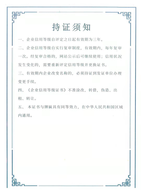 企業信用等級證書持證須知
