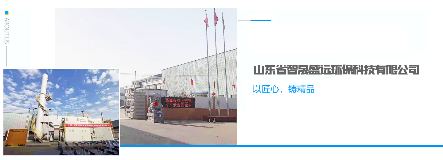 智晟盛遠環保公司介紹